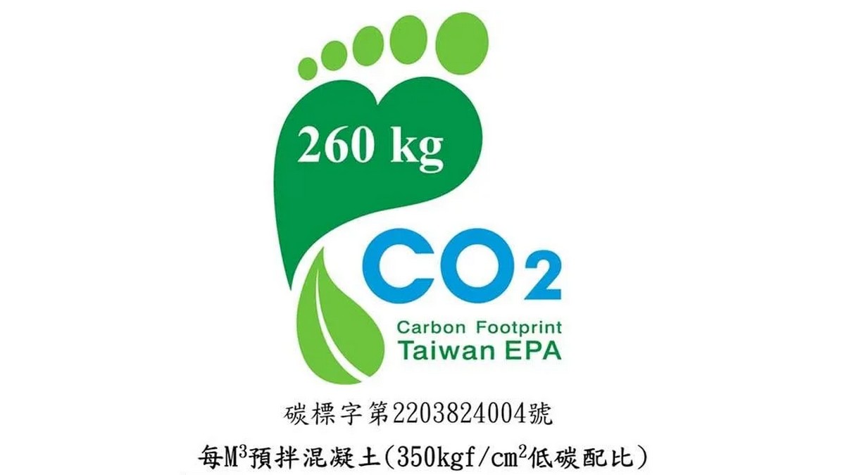 亞東預拌獲頒國內首張預拌混凝土產品碳標籤