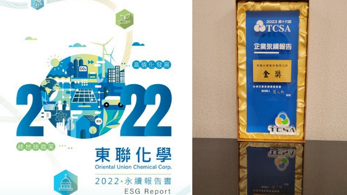 2023台灣企業永續獎揭曉／東聯拿報告書金獎