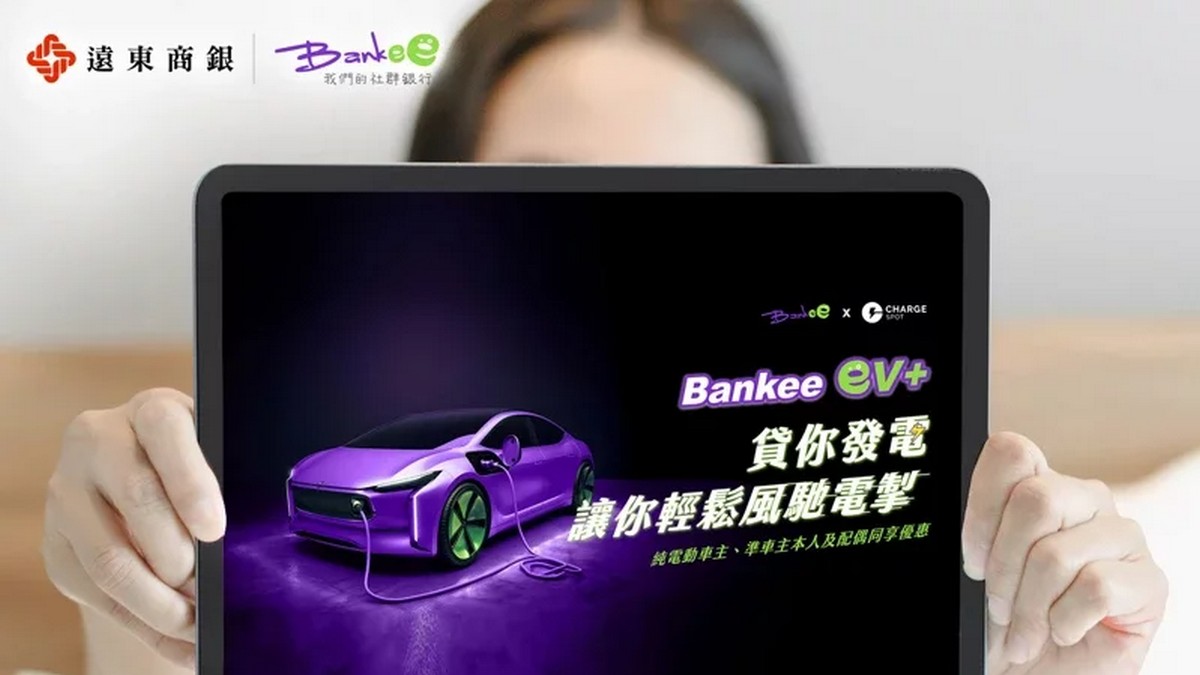 遠銀 Bankee 社群銀行電動車專屬貸款 不限車齡車款利率2.1%起