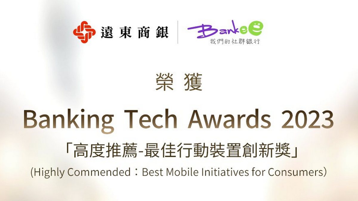 遠銀Bankee金融科技創新受國際認可 獲「高度推薦-最佳行動裝置創新獎」