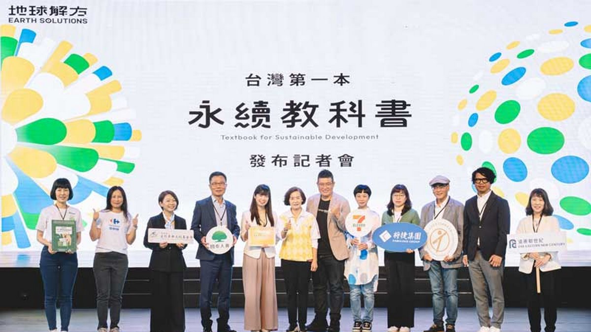 台灣第一本「永續教科書」於綠色博覽會發表　十大品牌協同全國百位校長共同推動永續教育