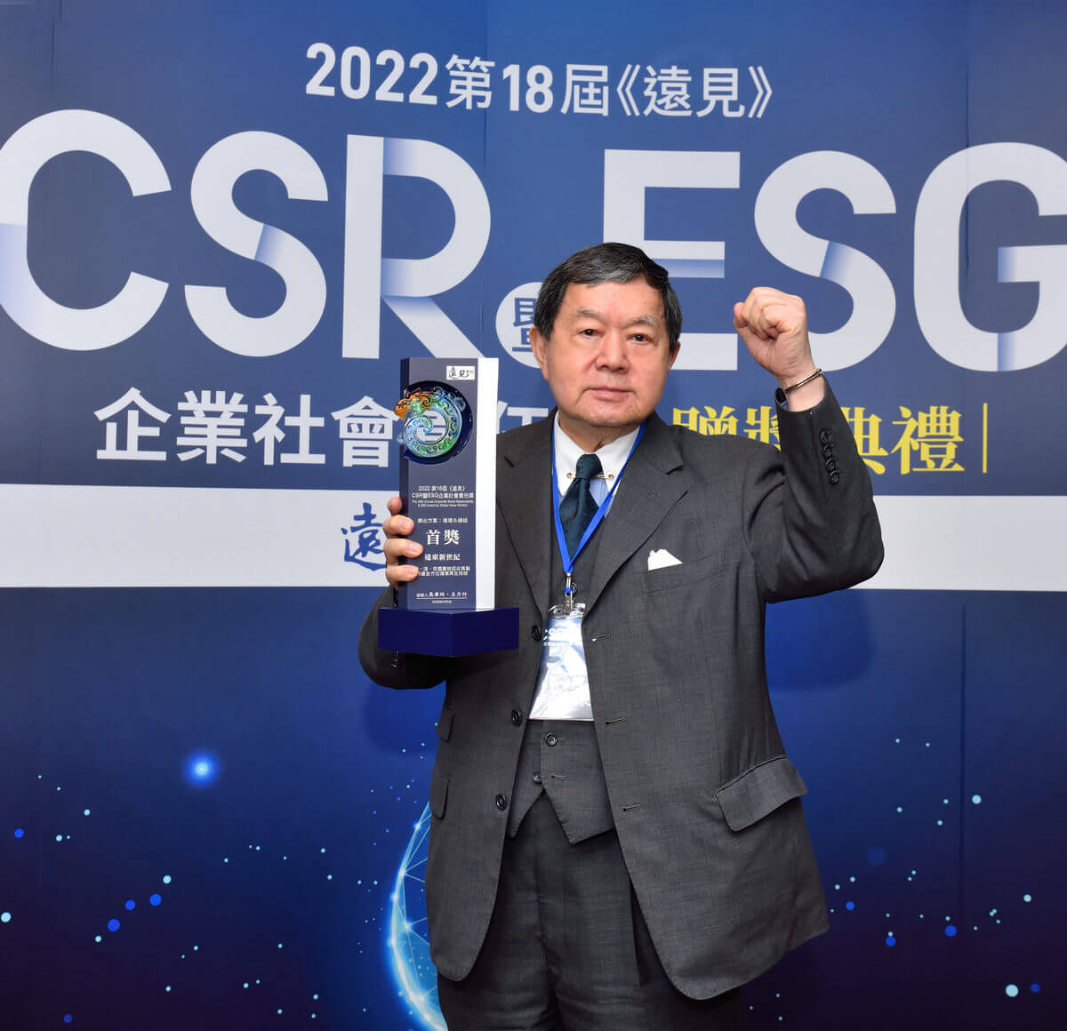 獲獎數全台集團之冠！遠東集團獲《遠見CSR》五獎肯定