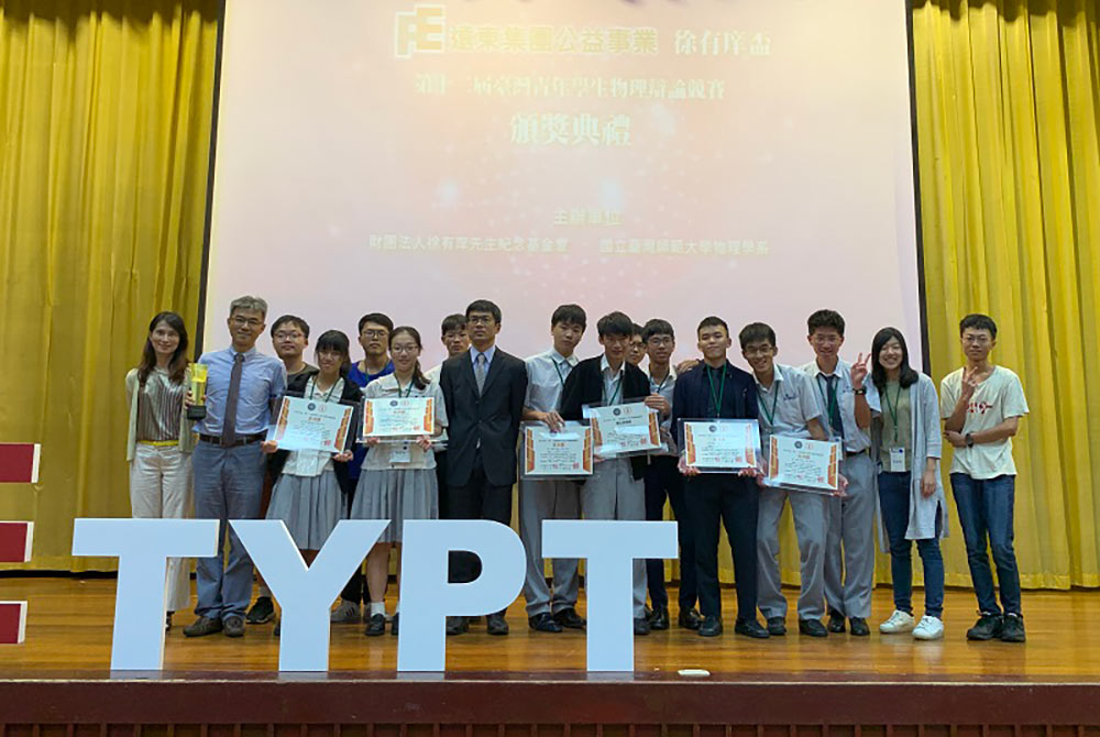 臺灣青年學生物理辯論賽 TYPT