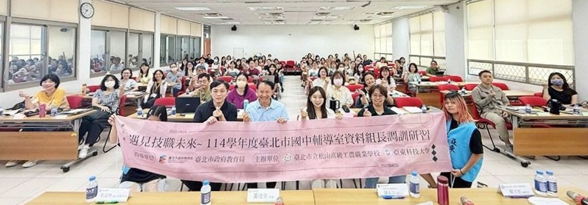 臺北市國中輔導室資料組長調訓研習於亞東科技大學舉行