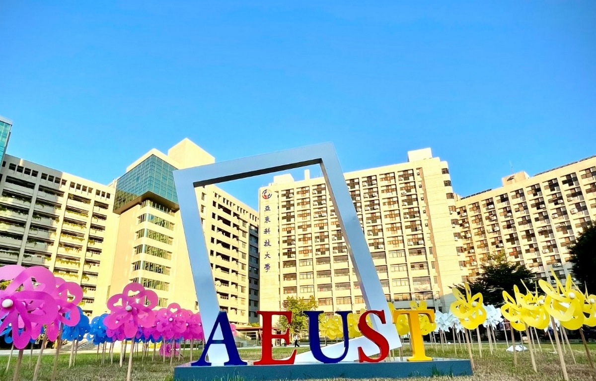 亞東技術學院申請通過，改名為亞東科技大學