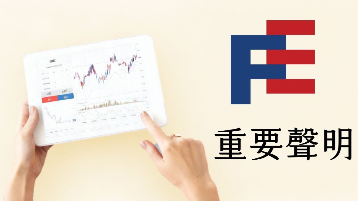 開元國際投資(股)公司提醒社會大眾於從事投資理財時應審慎留意，以免受騙上當。