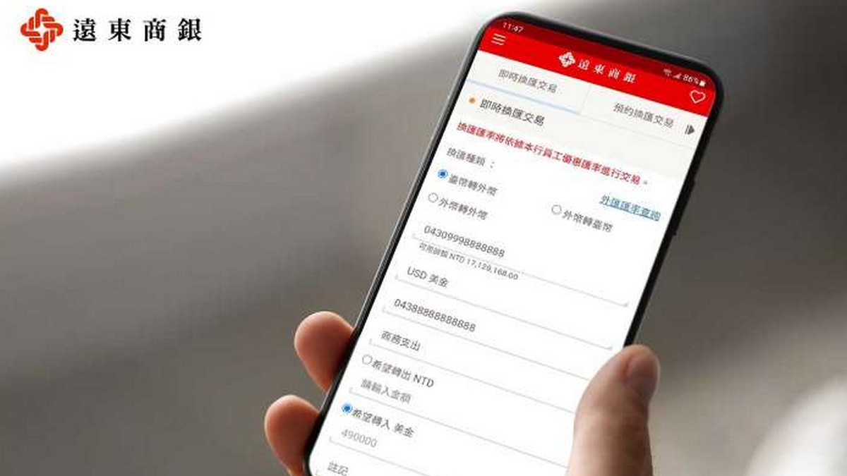 遠銀APP大額換匯 單筆49萬美元線上換匯免臨櫃