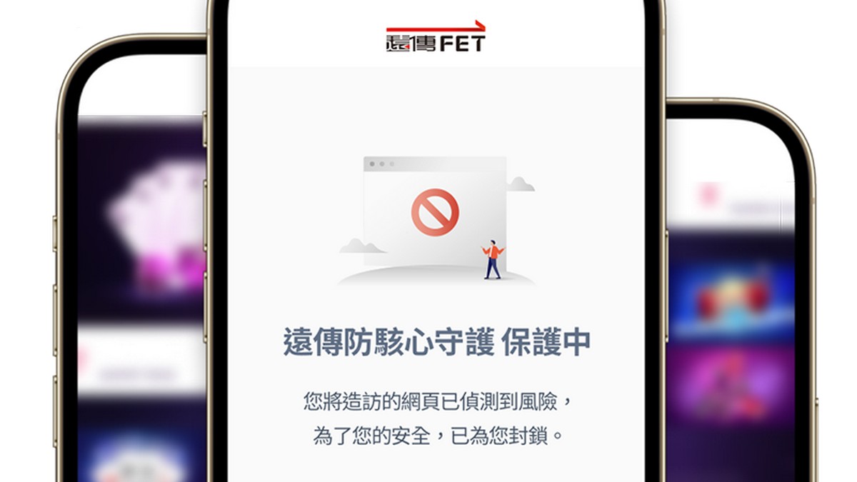 遠傳資安業務 開紅盤