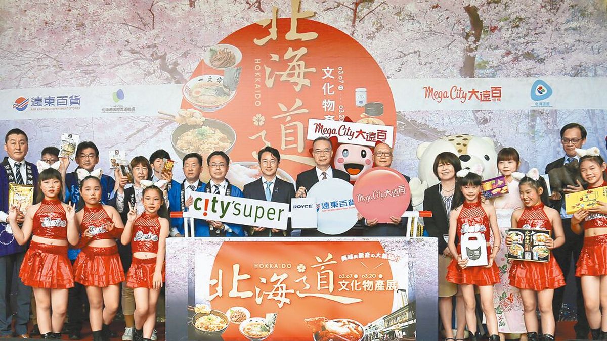 遠百×city’super 年度最大北海道展登場