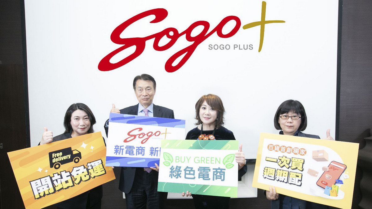 百貨電商進擊 SOGOplus挺永續消費、一次買周期配創新服務
