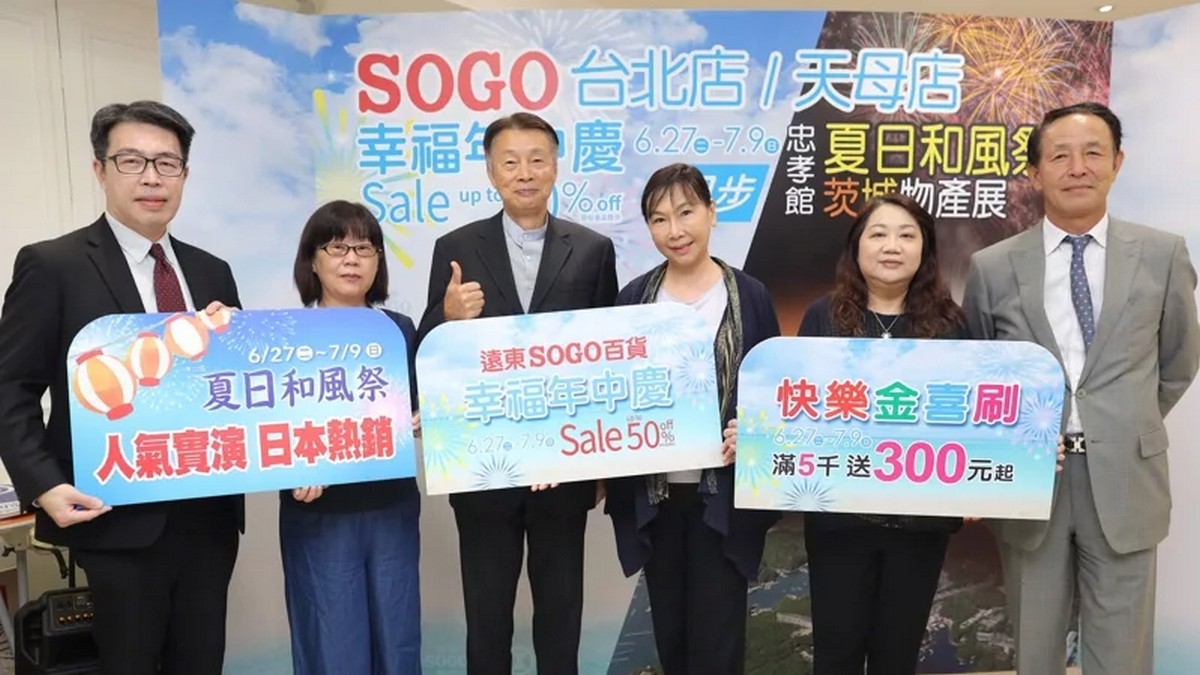 SOGO年中慶開跑 要讓百貨今年看不到「五窮六絕」