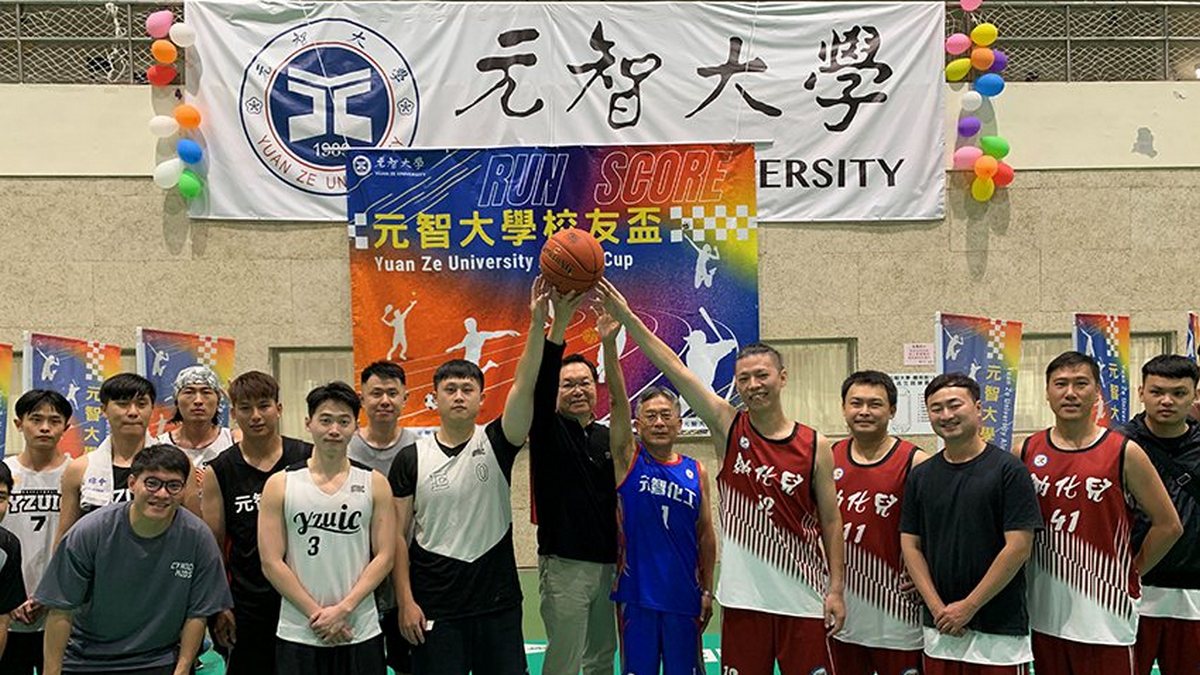 YZU's first alumni basketball game attracts the participation of a hundred alumni