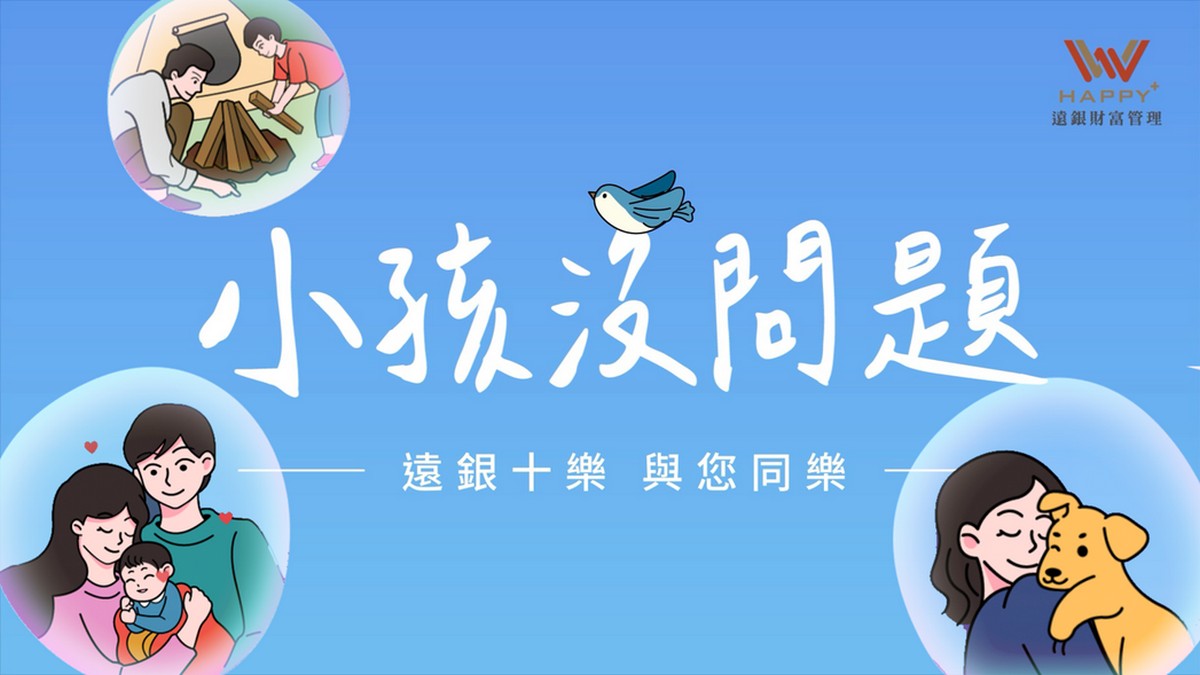 遠銀YT頻道「小遠贏了」推新作 專訪鄧惠文解密親子對話