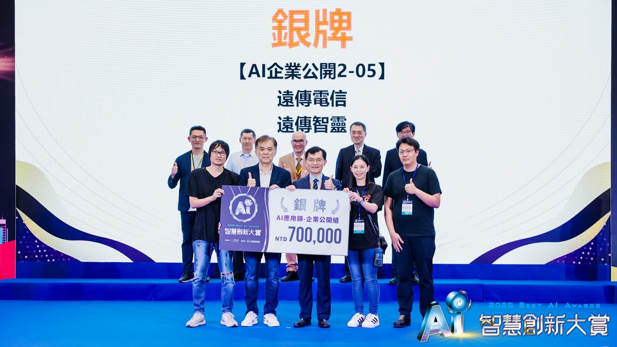 電信業最佳！「遠傳智靈」AI平台獲經濟部「智慧創新大賞」銀牌獎