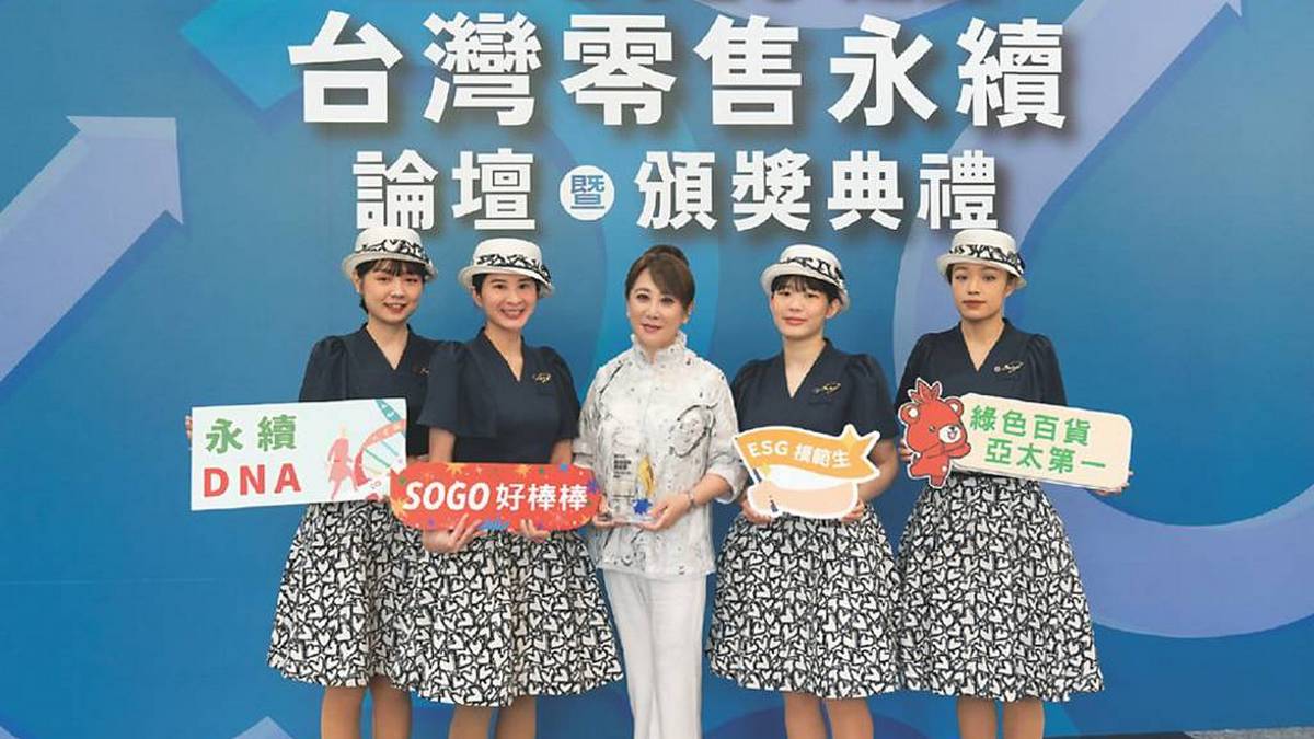 首屆台灣零售永續獎 遠東SOGO促綠色消費 奪七獎