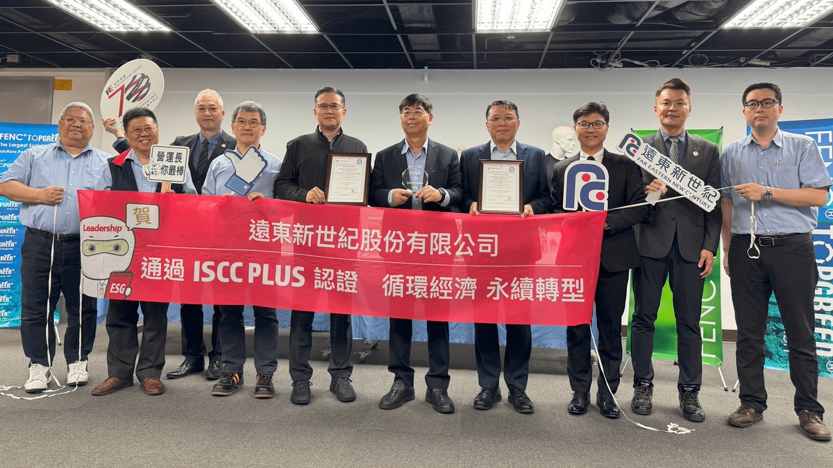 遠東新世紀通過ISCC驗證 搶占國際永續供應鏈先機