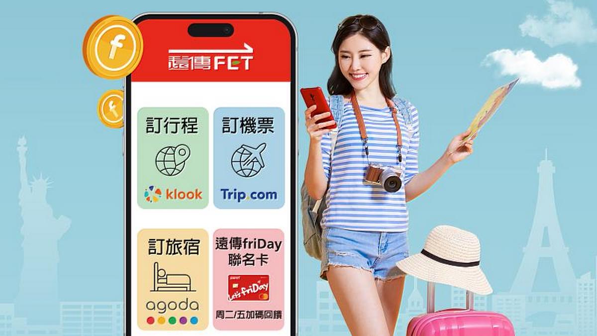 出國潮來襲！遠傳心生活APP打造一站式旅遊平台