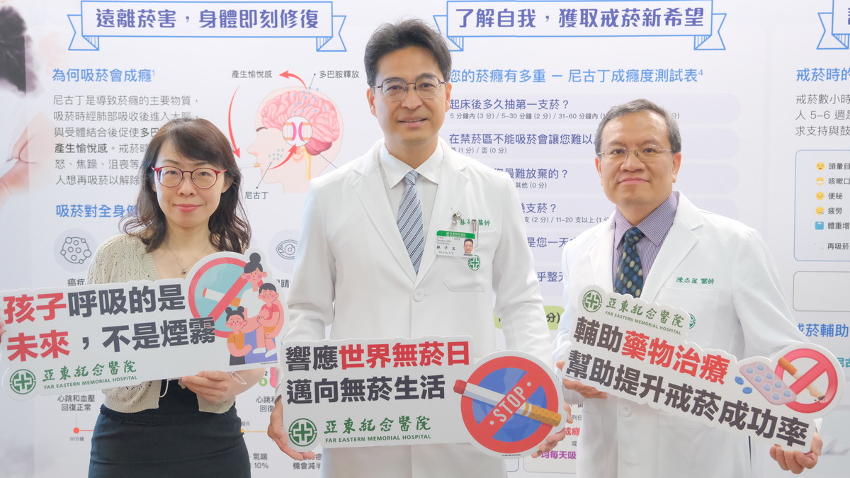 亞東醫院邀您共同邁向無菸健康生活