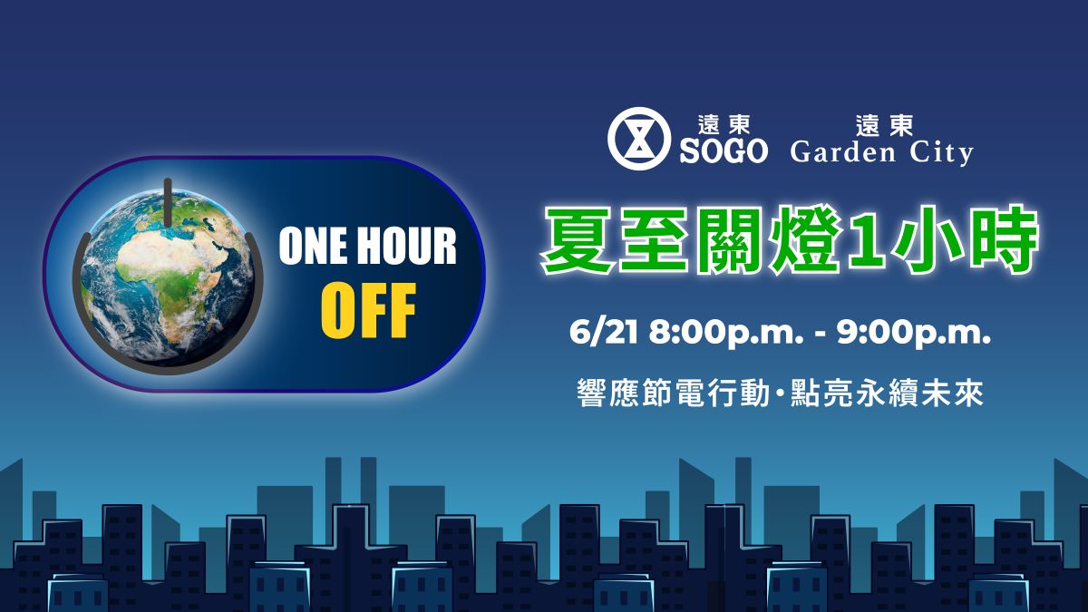 遠東SOGO串連700多家品牌護地球