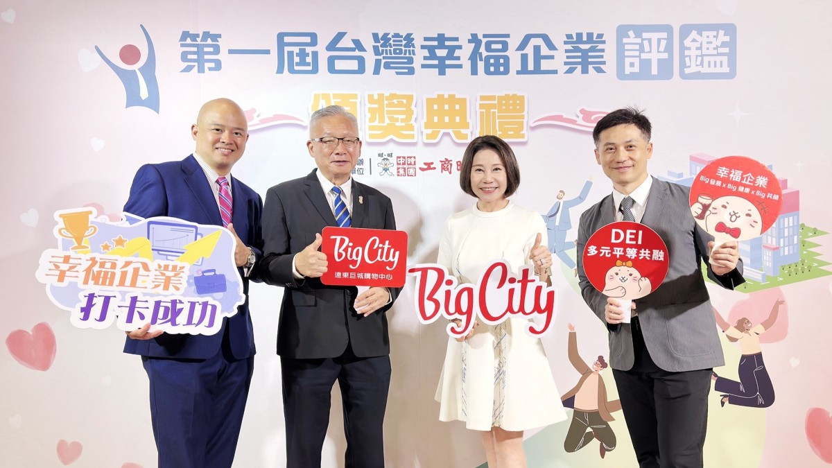 Big City遠東巨城購物中心奪第一屆台灣幸福企業獎受肯定與責任感交融