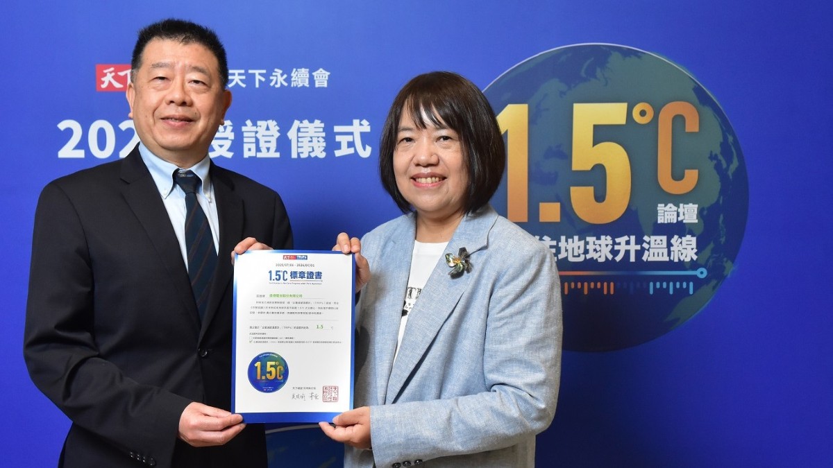 遠傳再獲《天下雜誌》1.5°C溫控目標標章