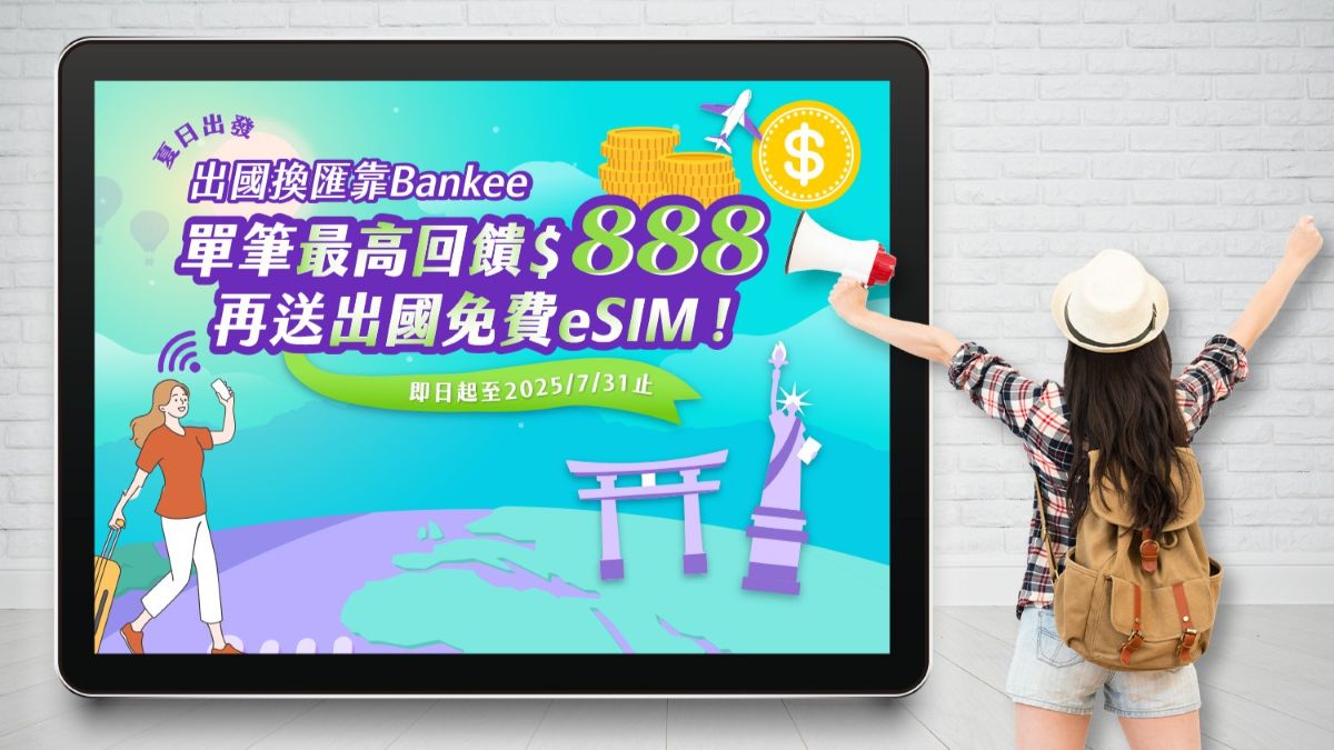 Bankee搶攻旅遊旺季推出一條龍優惠 海外刷卡3%回饋無上限