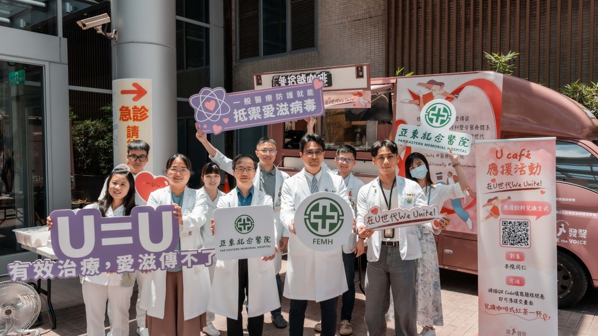 亞東醫院響應U Café應援活動  攜手打造愛滋友善醫療環境