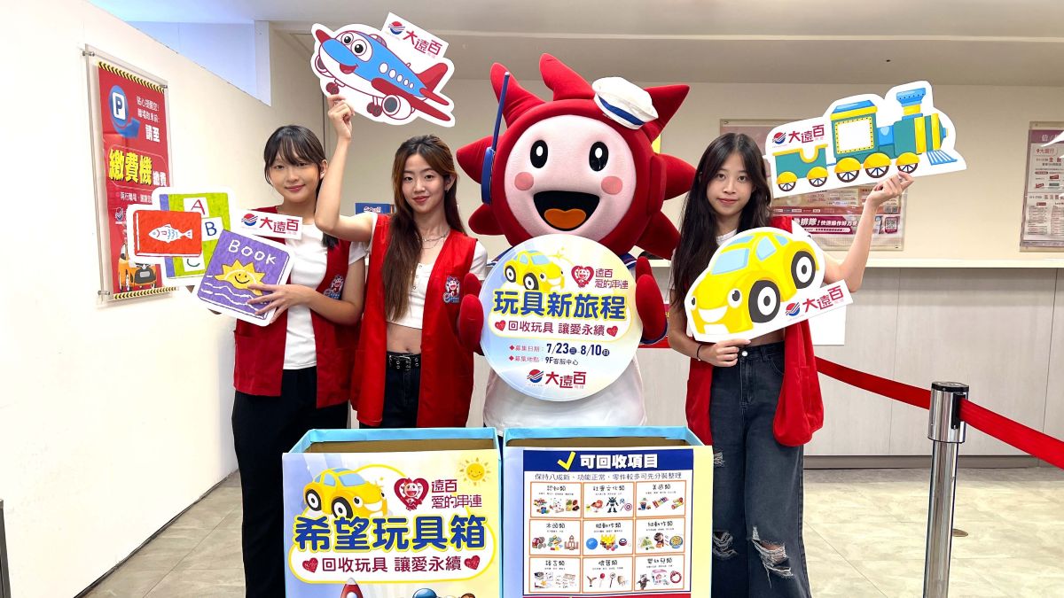 高雄大遠百歡慶88節  推回收玩具讓愛永續