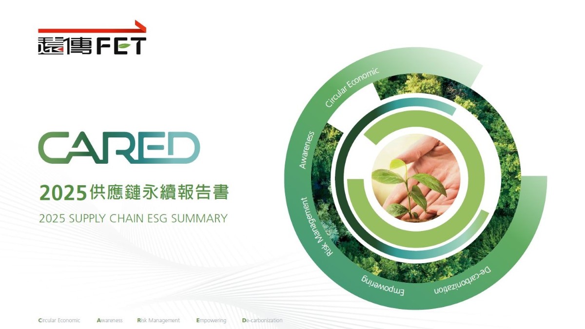 遠傳攜手供應商永續轉型　打造綠色採購新典範