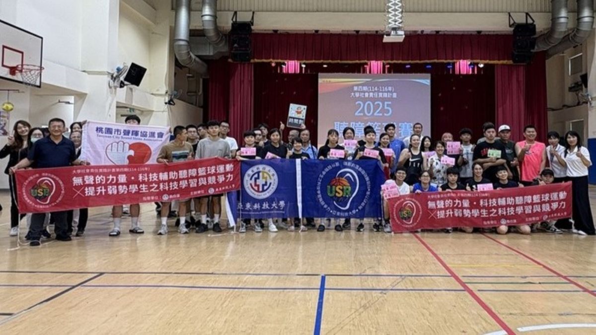 全國「2025亞東科技大學聽障籃球賽」圓滿落幕