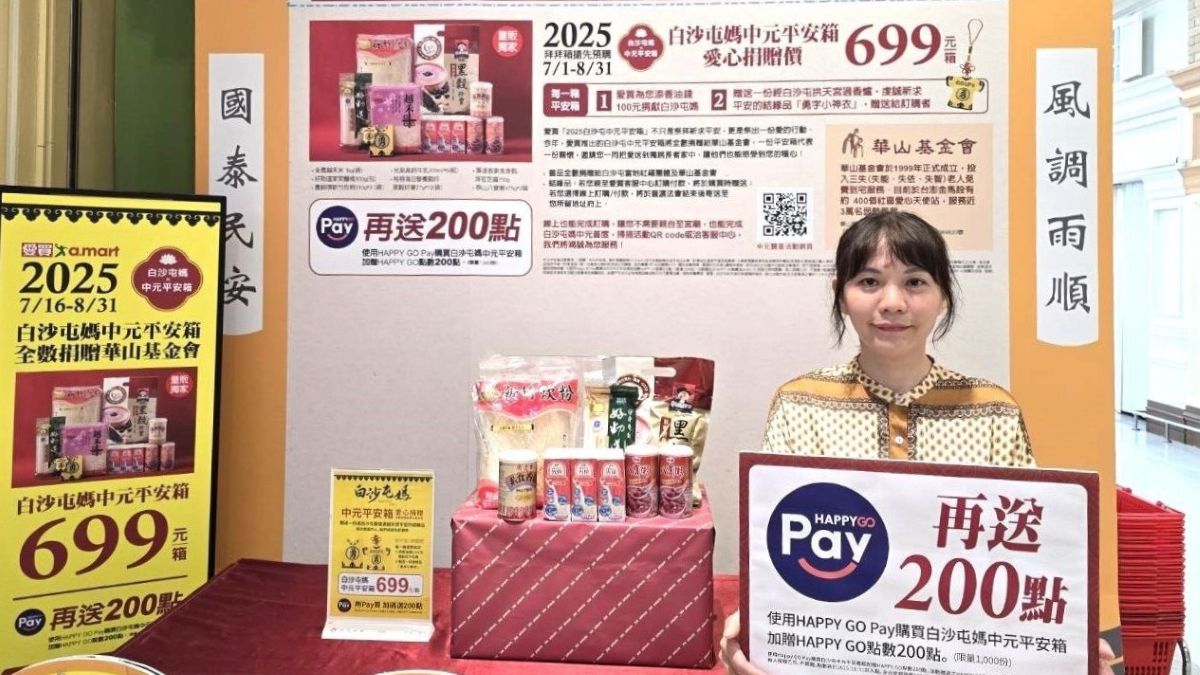 代客普渡安心加倍贈 HAPPY GO Pay祭20萬點攜手愛買迎中元節