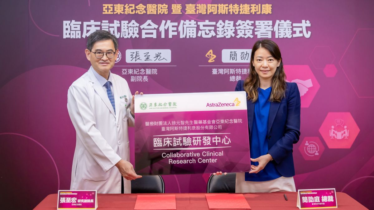 亞東醫院攜手臺灣AZ簽署臨床試驗合作備忘錄