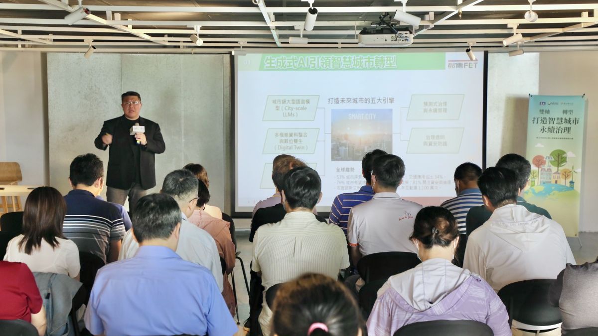 遠傳AI新科技　賦能永續智慧城市