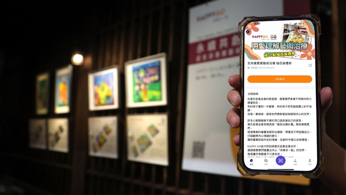 點數串聯公益永續新價值 HAPPY GO攜唐氏症基金會支持藝術治療
