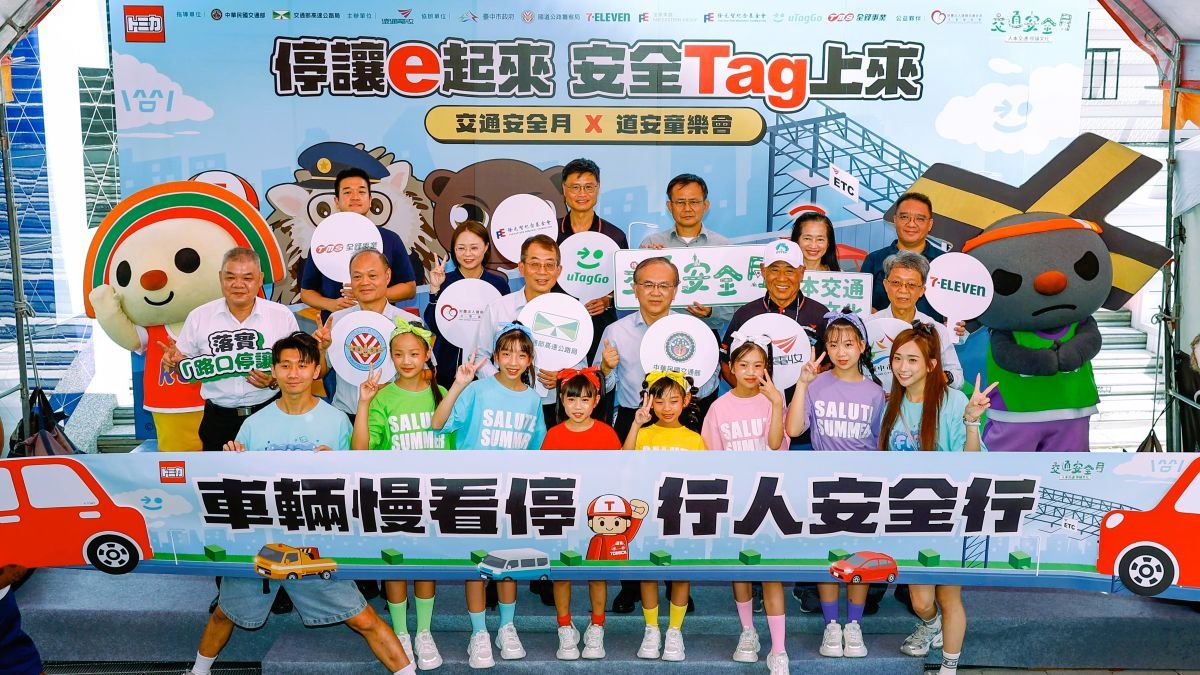 交通部、遠通、uTagGo辦「道安童樂會」 TOMICA開上國道教道安