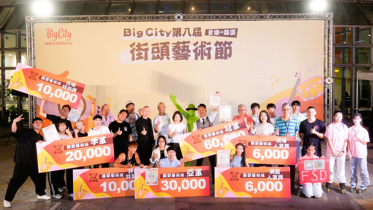 遠東巨城 Big City 街頭藝術節 連續八年打造藝術殿堂