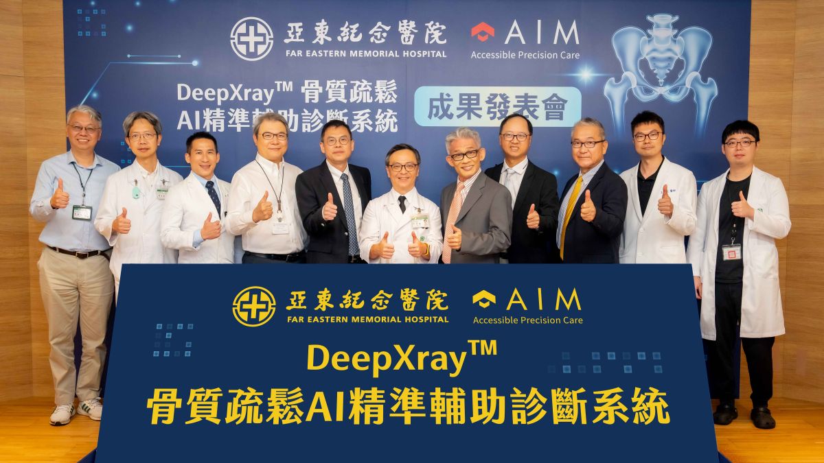 亞東醫院導入DeepXray™骨鬆AI輔助診斷系統打造主動式骨鬆防護網