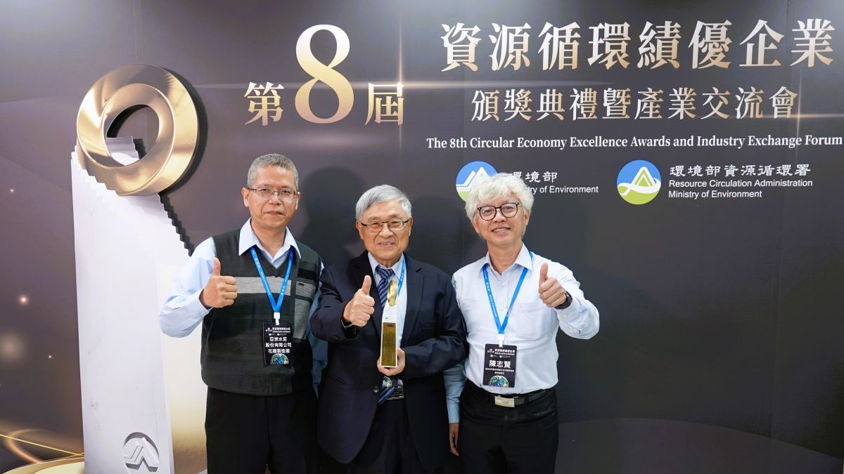 亞洲水泥榮獲環境部資源循環績優企業金質獎