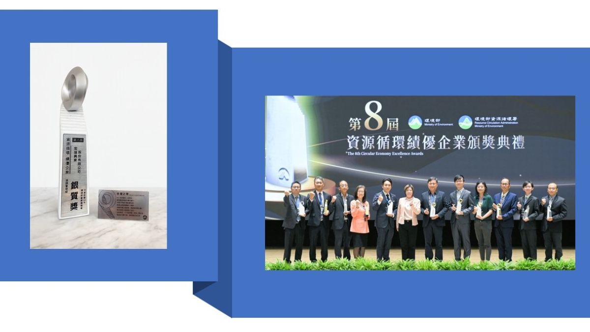 宏遠興業榮獲「資源循環績優企業 源頭管理組銀獎」 展現綠色製造與循環永續決心