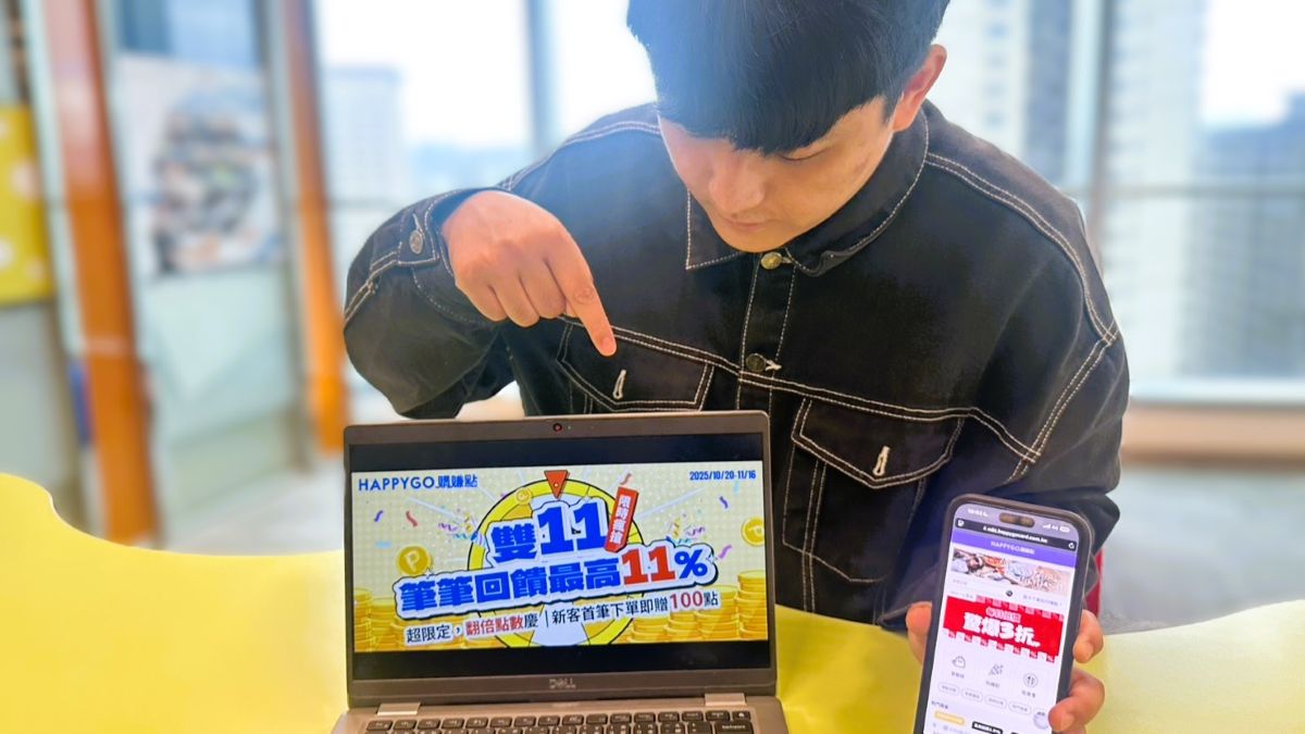 HAPPY GO祭五大活動迎接雙11電商節 點亮年終消費熱潮