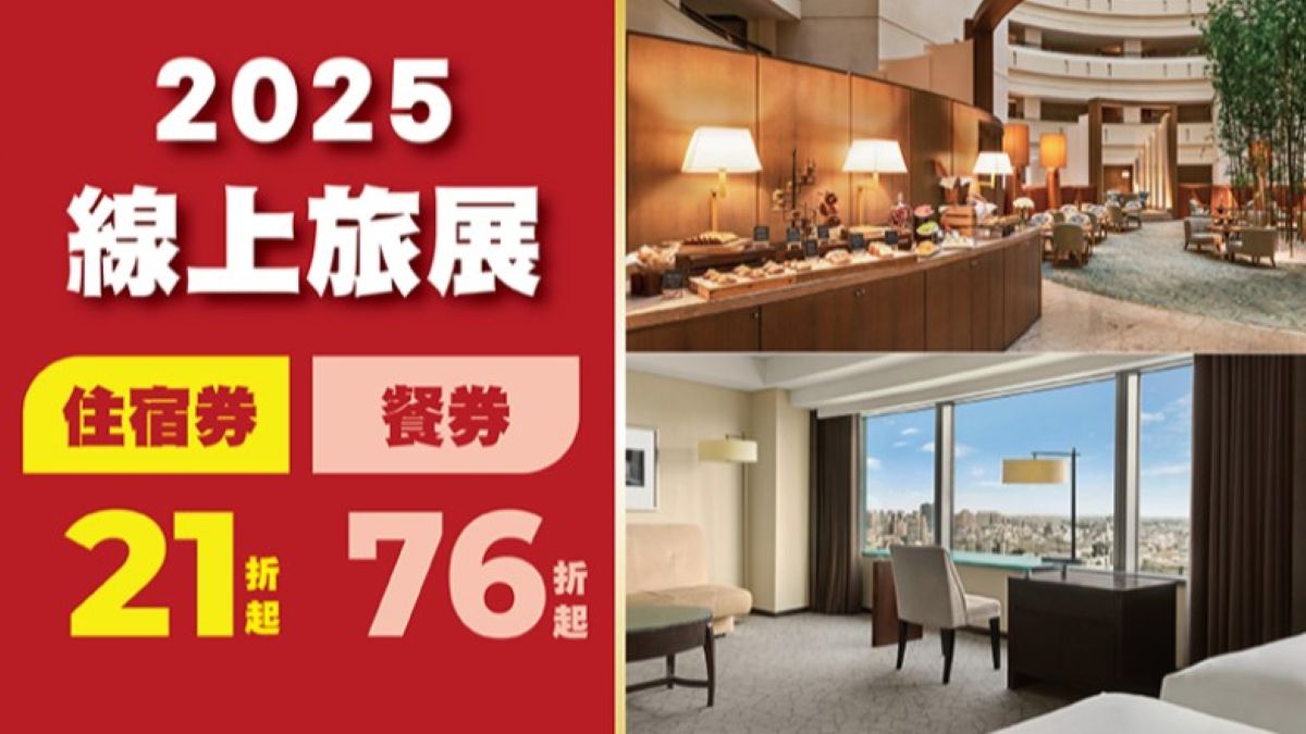 台南遠東香格里拉線上旅展加碼「旅遊禮包」住宿、早餐及升等禮遇一次到位