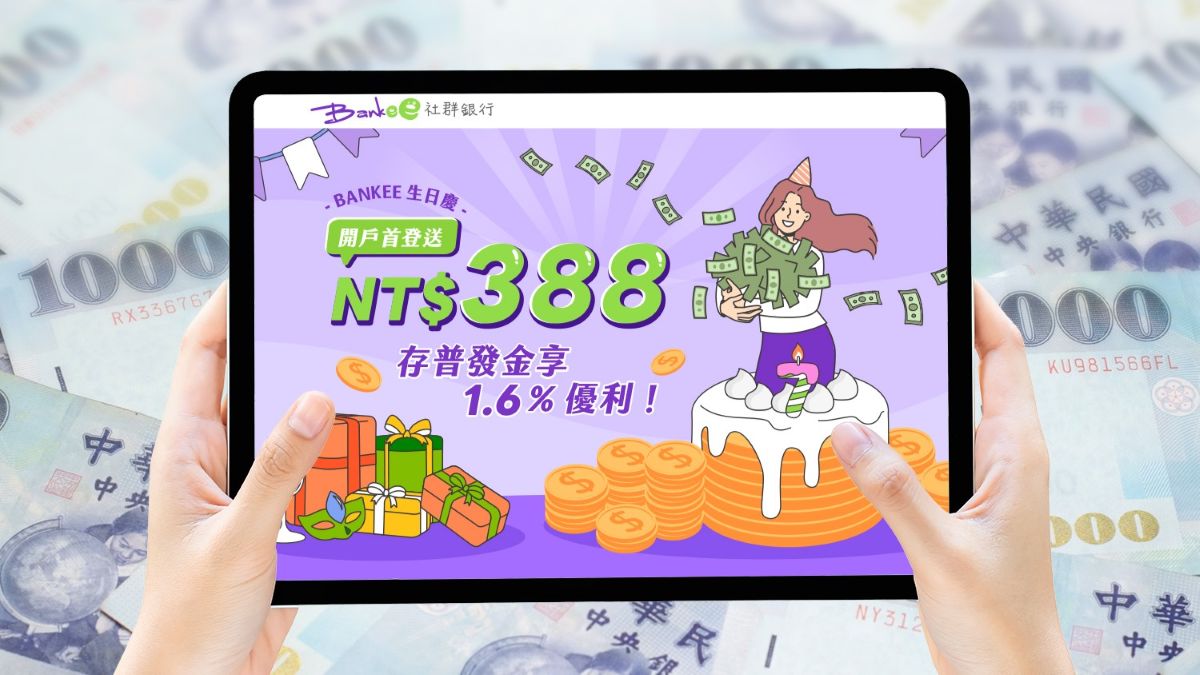 普發金別急著花！遠東商銀 Bankee 社群銀行教你五步放大術，每一步都幫你賺更多