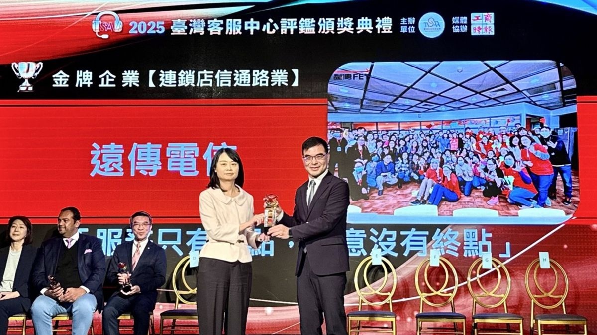 電信第一！遠傳榮獲「台灣客服中心評鑑」金獎