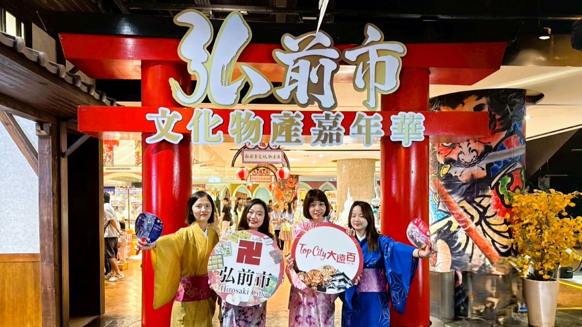 台中大遠百青森縣弘前市文化物產嘉年華展盛大開幕