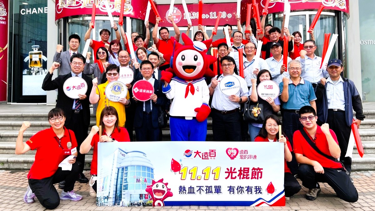 高雄大遠百1111光棍節攜手企業夥伴熱血傳愛