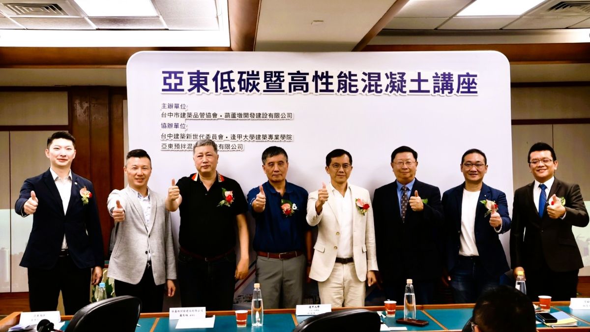 低碳暨高性能混凝土研討會 — 引進固碳技術，打造永續建築新時代