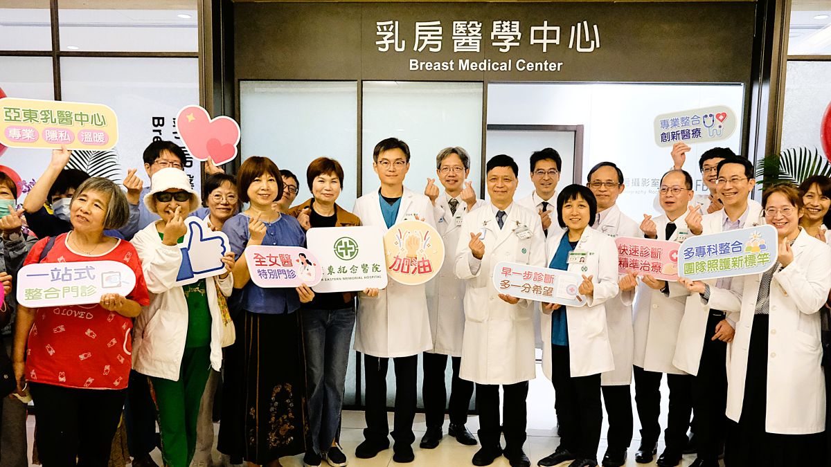亞東醫院乳房醫學中心啟用 打造一站式跨專科乳癌照護平台 守護專業與隱私