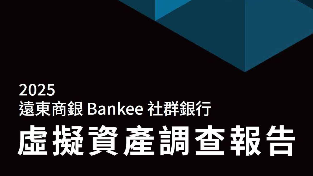 金融機構將成為臺灣虛擬資產的重要信任支柱