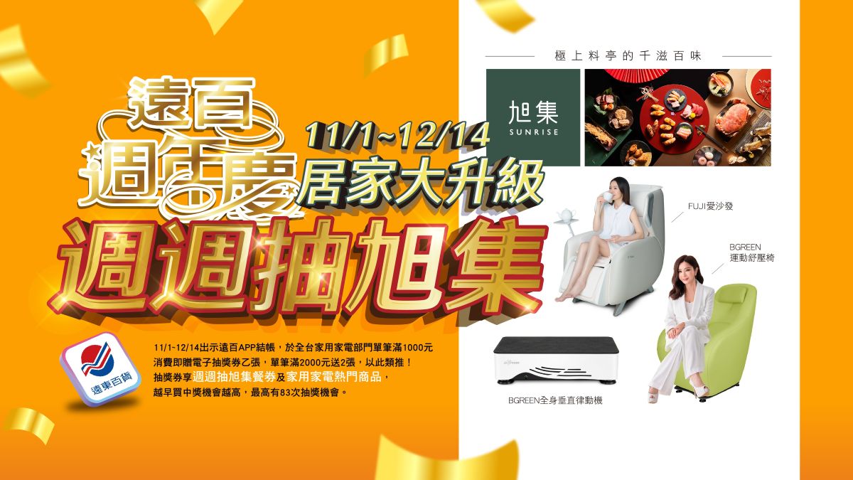 台中大遠百歲末好康開跑 感恩加碼回饋、旭集週週抽