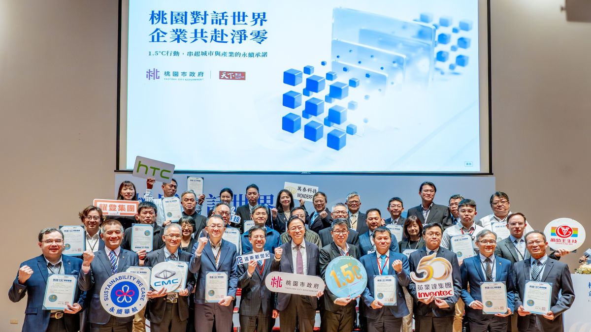 桃園啟動「1.5°C企業授證」遠東新世紀一同接軌國際永續